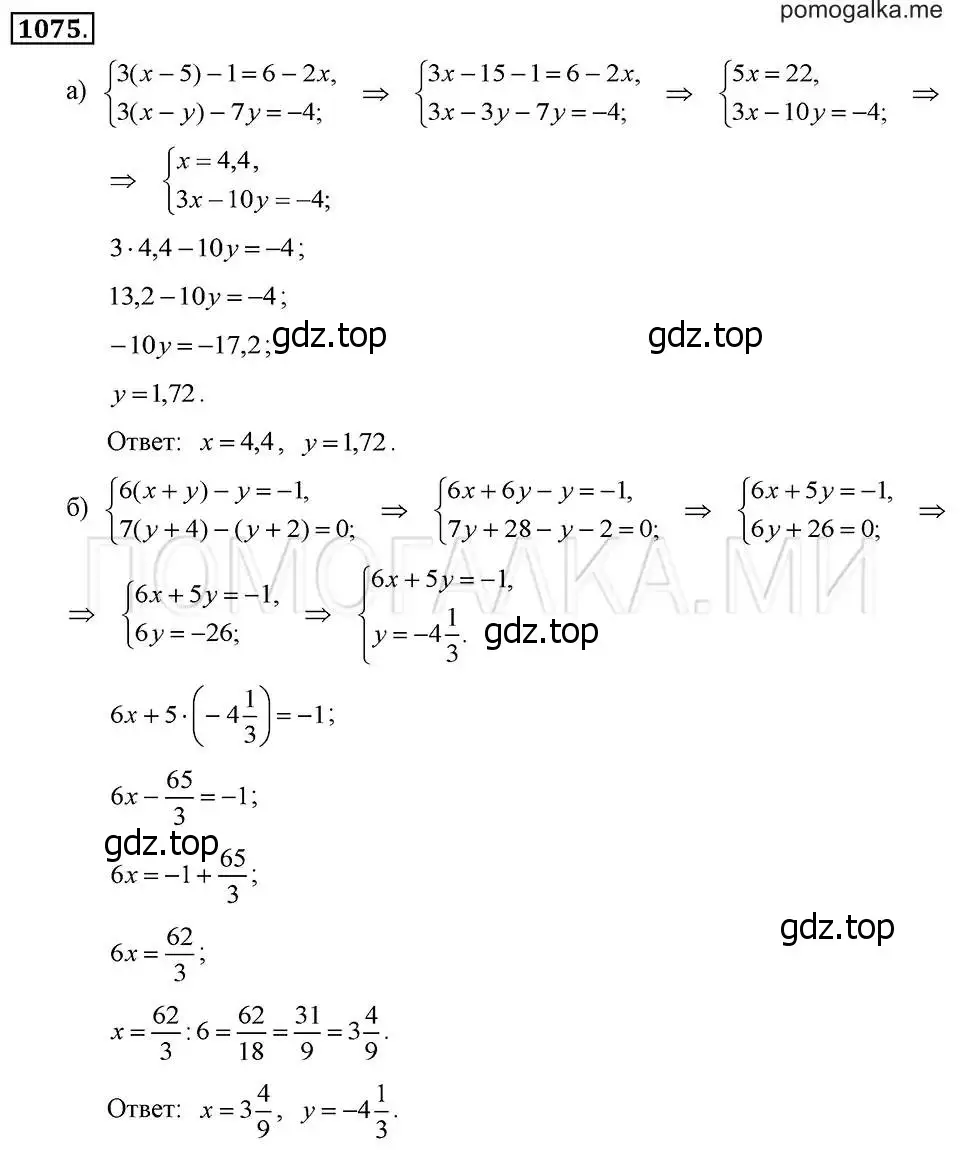 Решение 2. номер 1075 (страница 214) гдз по алгебре 7 класс Макарычев, Миндюк, учебник
