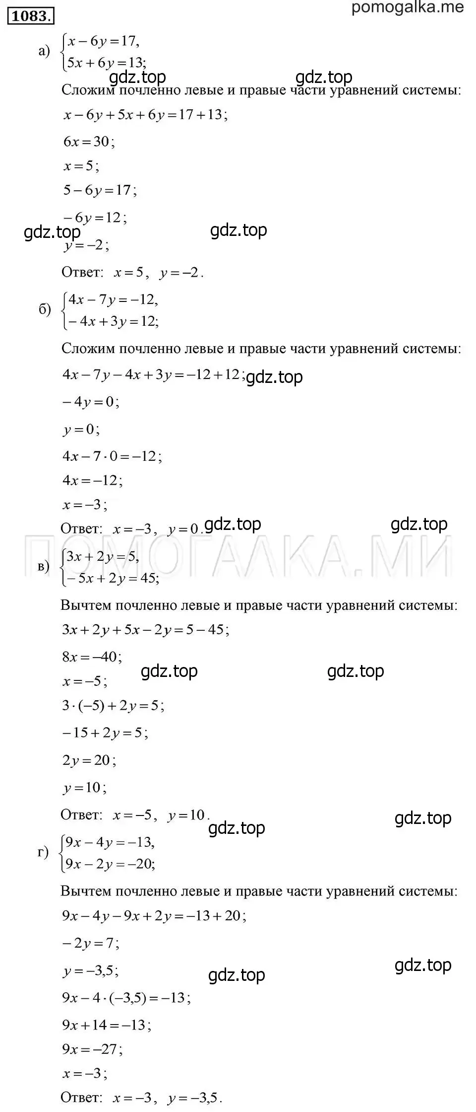 Решение 2. номер 1083 (страница 217) гдз по алгебре 7 класс Макарычев, Миндюк, учебник