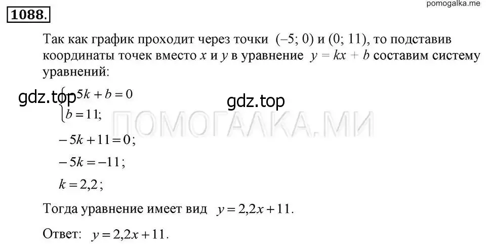 Решение 2. номер 1088 (страница 218) гдз по алгебре 7 класс Макарычев, Миндюк, учебник