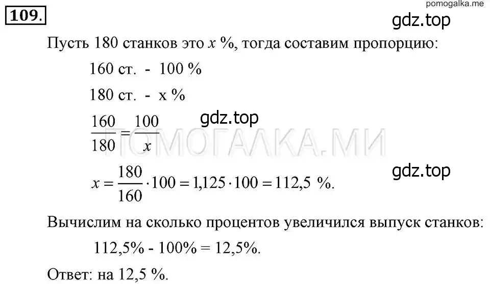 Решение 2. номер 109 (страница 25) гдз по алгебре 7 класс Макарычев, Миндюк, учебник