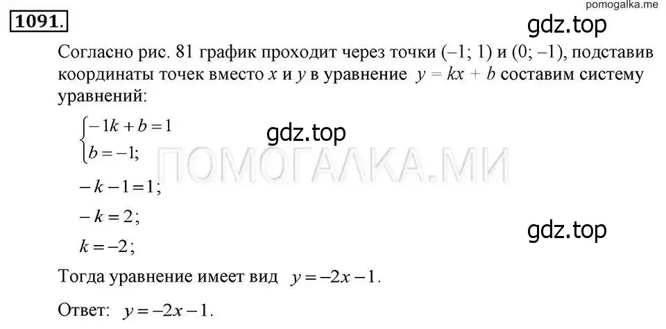 Решение 2. номер 1091 (страница 218) гдз по алгебре 7 класс Макарычев, Миндюк, учебник