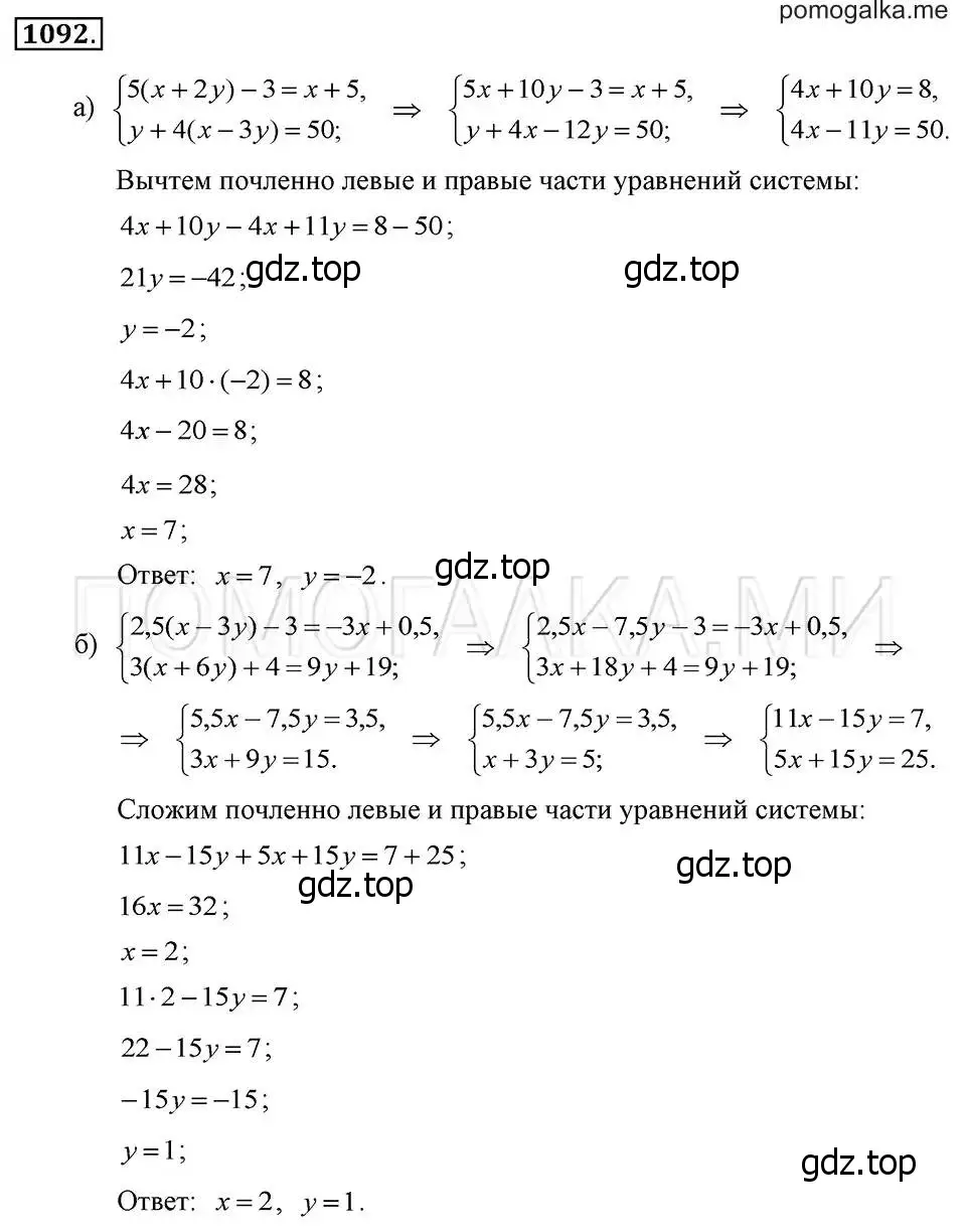 Решение 2. номер 1092 (страница 218) гдз по алгебре 7 класс Макарычев, Миндюк, учебник