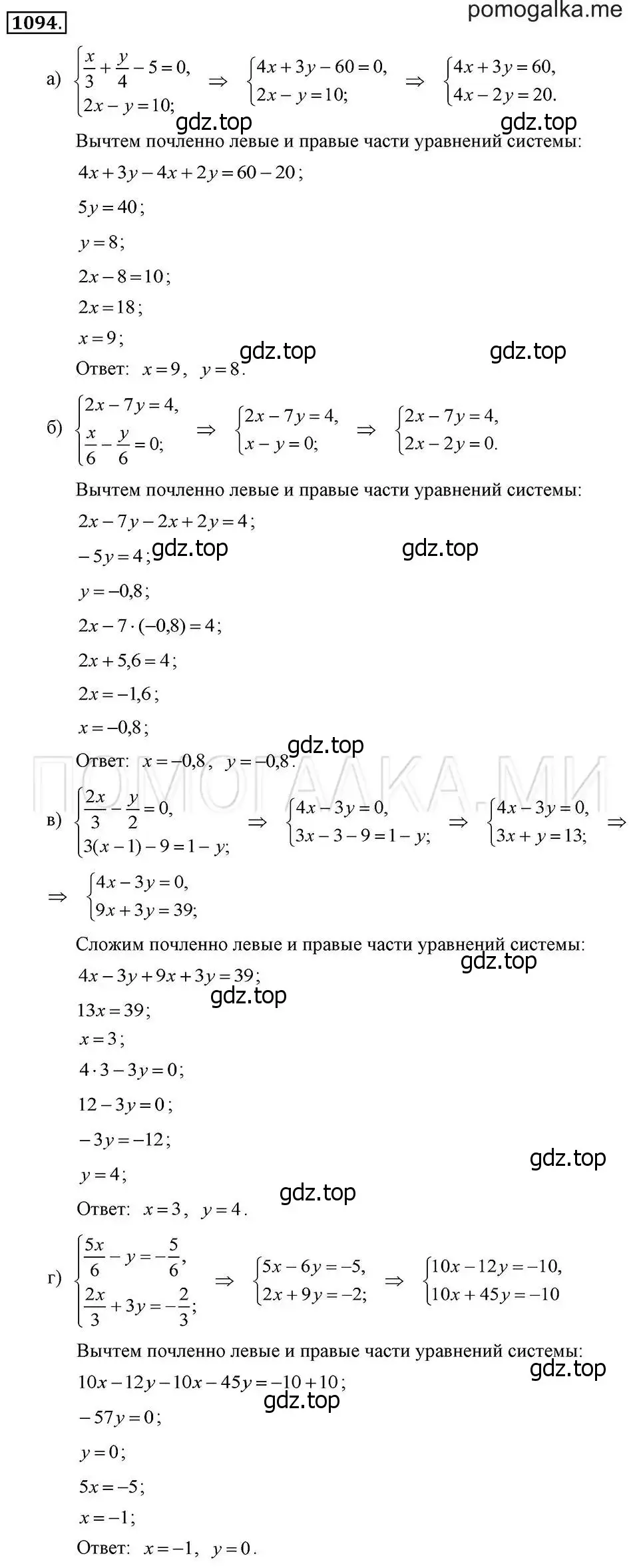 Решение 2. номер 1094 (страница 218) гдз по алгебре 7 класс Макарычев, Миндюк, учебник