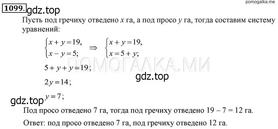 Решение 2. номер 1099 (страница 220) гдз по алгебре 7 класс Макарычев, Миндюк, учебник