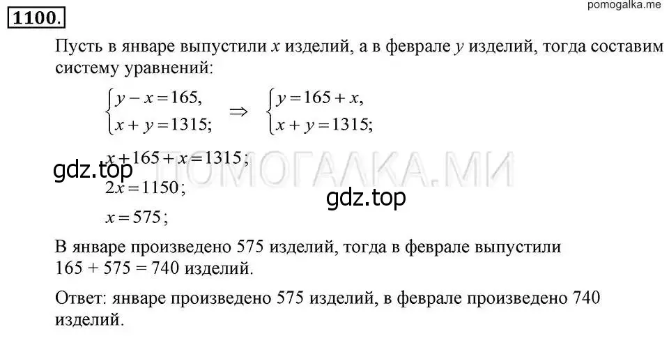 Решение 2. номер 1100 (страница 220) гдз по алгебре 7 класс Макарычев, Миндюк, учебник