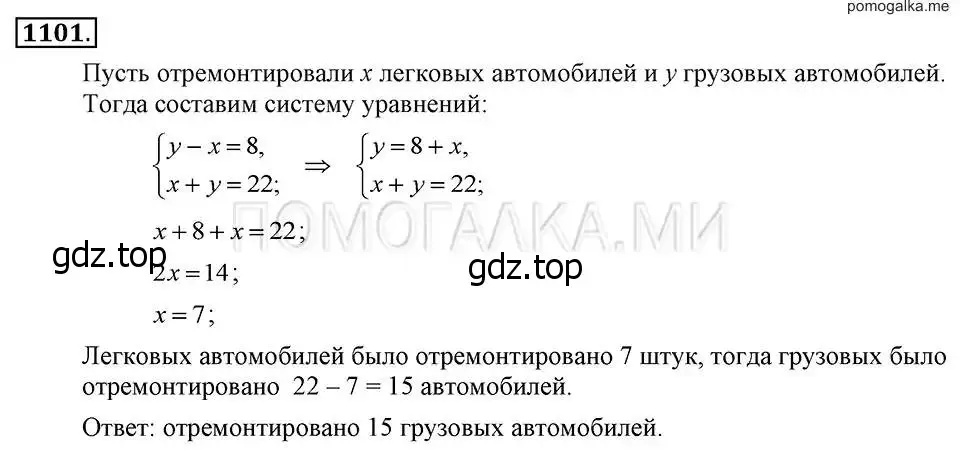 Решение 2. номер 1101 (страница 220) гдз по алгебре 7 класс Макарычев, Миндюк, учебник