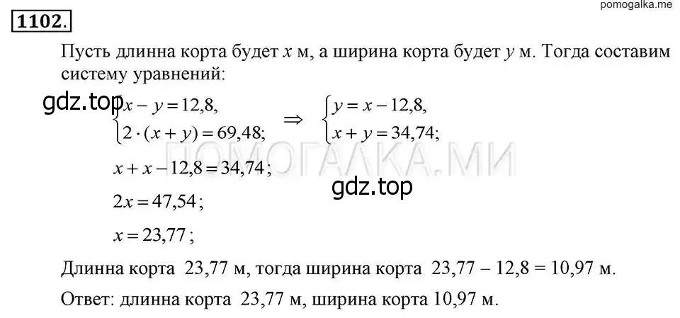 Решение 2. номер 1102 (страница 220) гдз по алгебре 7 класс Макарычев, Миндюк, учебник