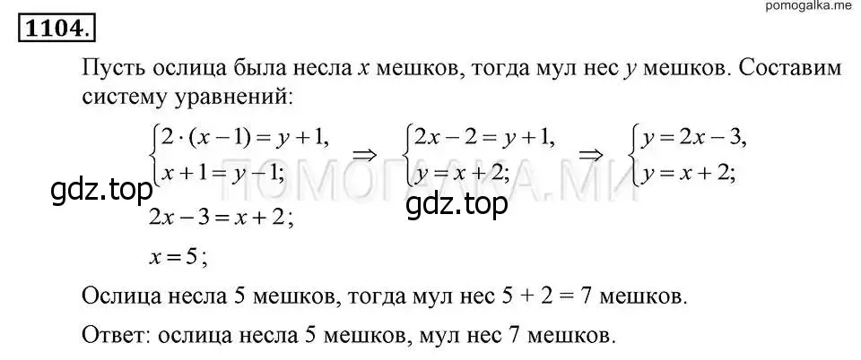 Решение 2. номер 1104 (страница 221) гдз по алгебре 7 класс Макарычев, Миндюк, учебник