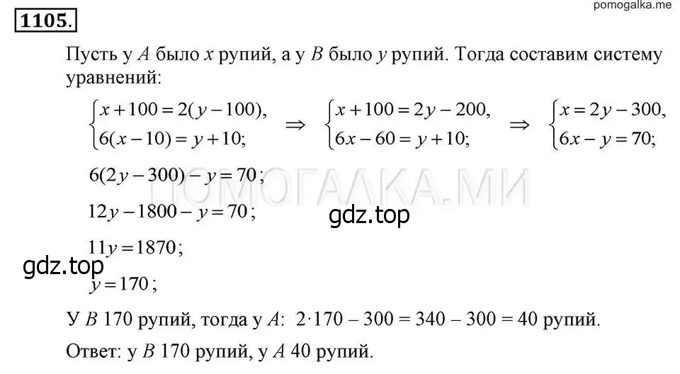 Решение 2. номер 1105 (страница 221) гдз по алгебре 7 класс Макарычев, Миндюк, учебник