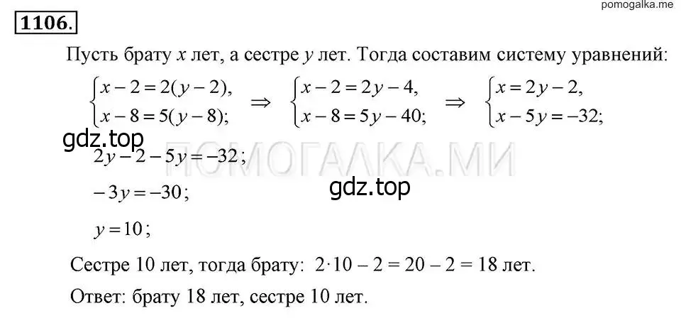 Решение 2. номер 1106 (страница 221) гдз по алгебре 7 класс Макарычев, Миндюк, учебник