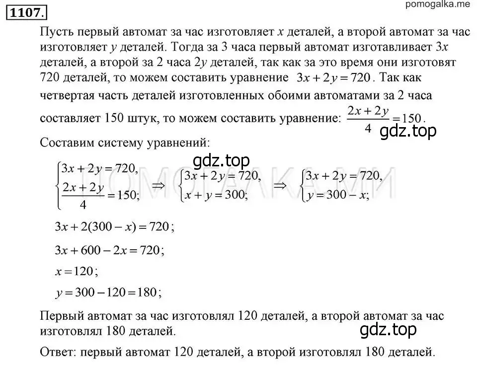 Решение 2. номер 1107 (страница 221) гдз по алгебре 7 класс Макарычев, Миндюк, учебник