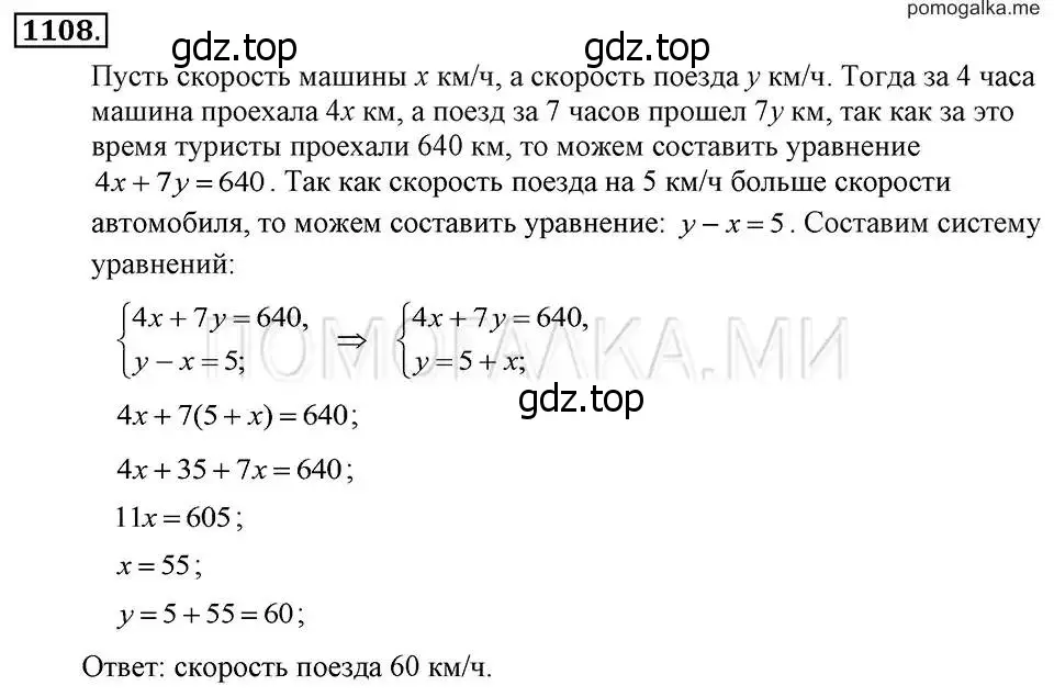 Решение 2. номер 1108 (страница 221) гдз по алгебре 7 класс Макарычев, Миндюк, учебник