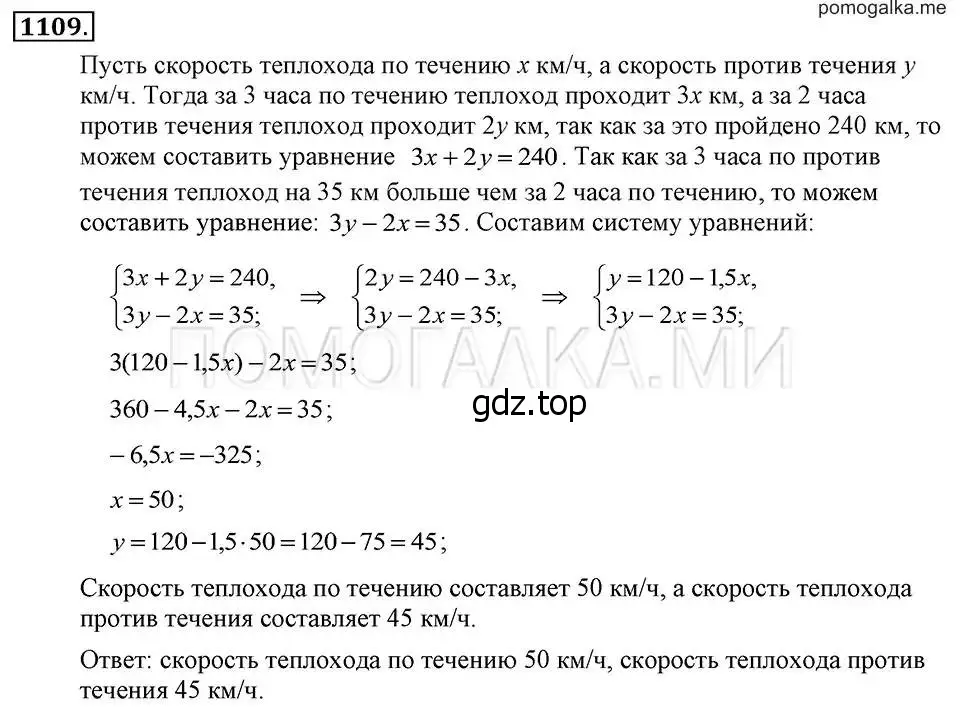 Решение 2. номер 1109 (страница 221) гдз по алгебре 7 класс Макарычев, Миндюк, учебник