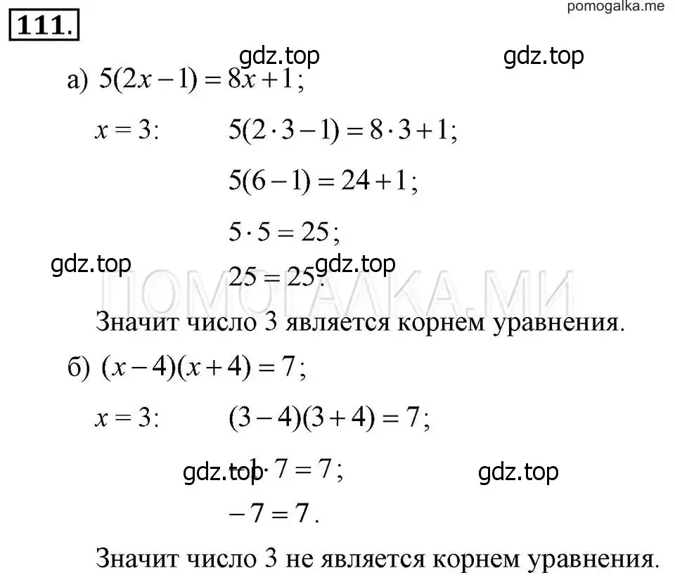 Решение 2. номер 111 (страница 27) гдз по алгебре 7 класс Макарычев, Миндюк, учебник