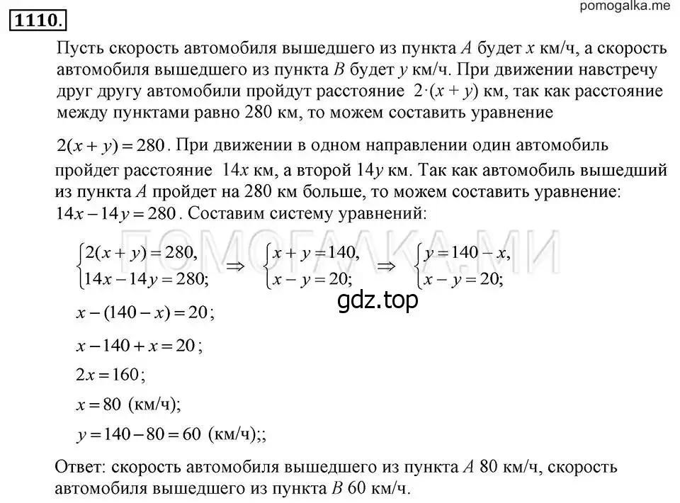 Решение 2. номер 1110 (страница 221) гдз по алгебре 7 класс Макарычев, Миндюк, учебник