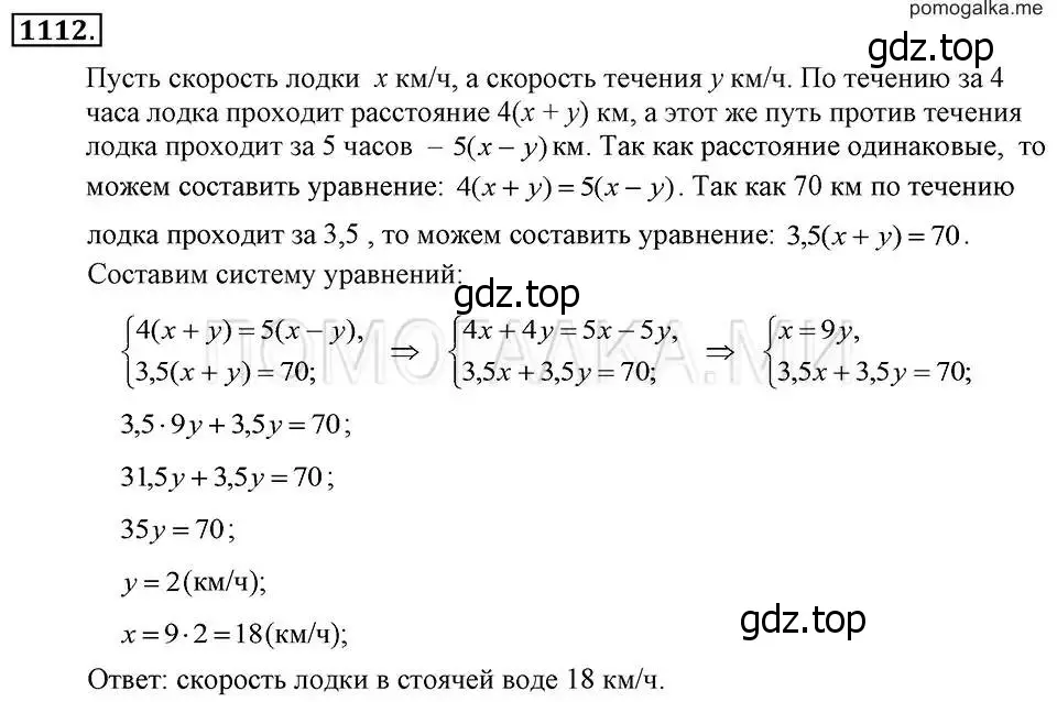 Решение 2. номер 1112 (страница 221) гдз по алгебре 7 класс Макарычев, Миндюк, учебник