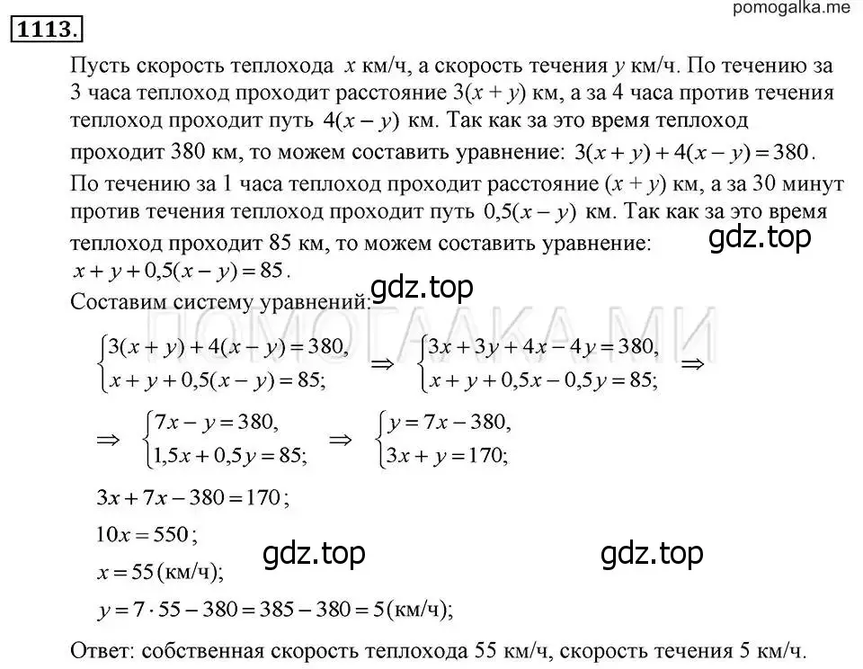 Решение 2. номер 1113 (страница 221) гдз по алгебре 7 класс Макарычев, Миндюк, учебник