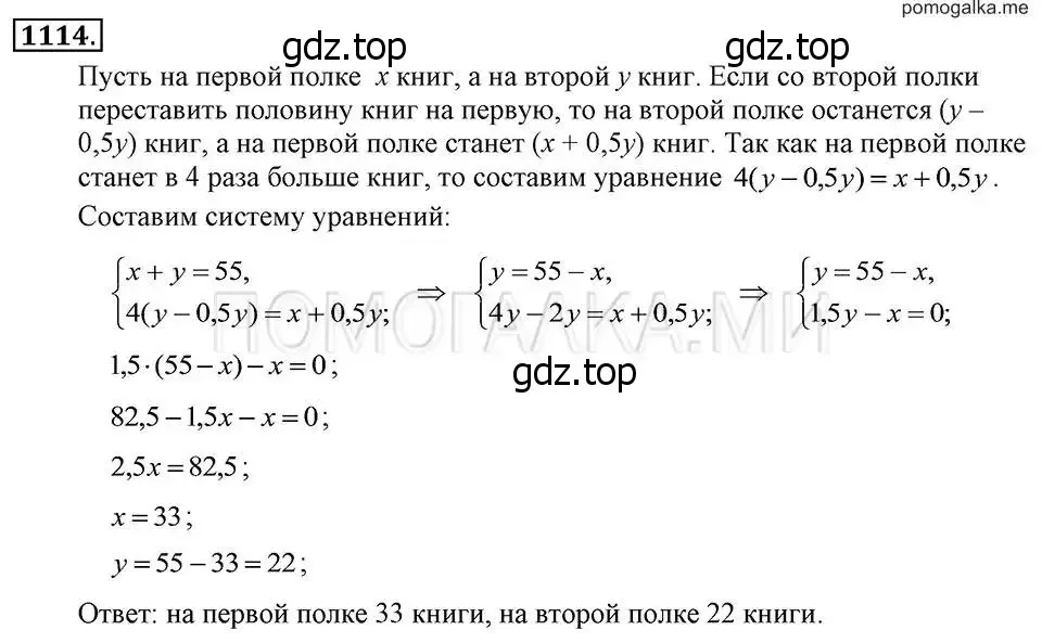 Решение 2. номер 1114 (страница 222) гдз по алгебре 7 класс Макарычев, Миндюк, учебник