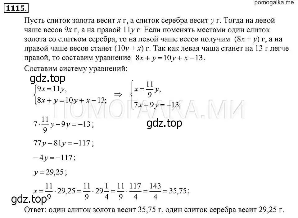 Решение 2. номер 1115 (страница 222) гдз по алгебре 7 класс Макарычев, Миндюк, учебник