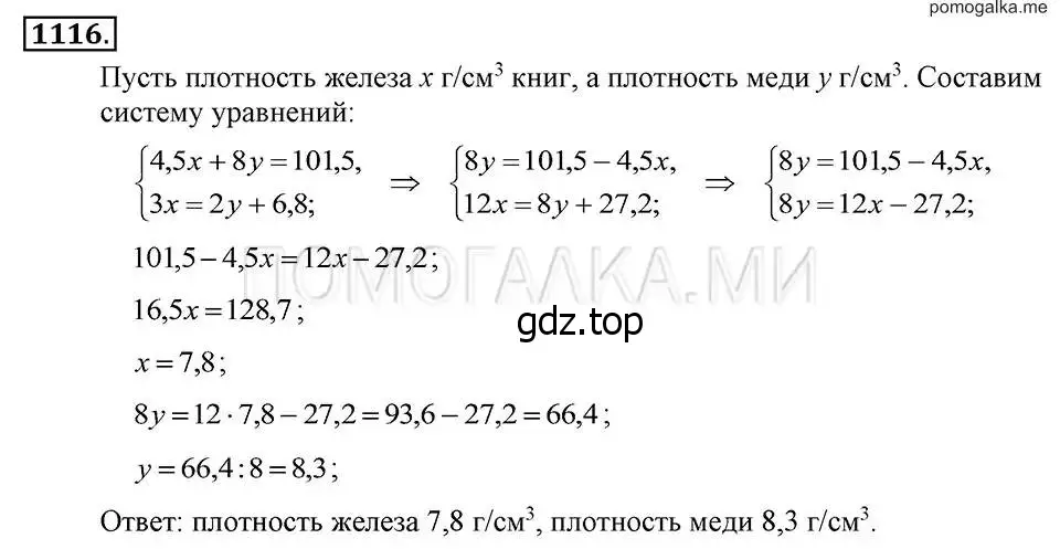 Решение 2. номер 1116 (страница 222) гдз по алгебре 7 класс Макарычев, Миндюк, учебник