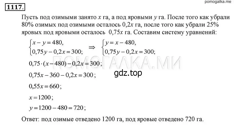 Решение 2. номер 1117 (страница 222) гдз по алгебре 7 класс Макарычев, Миндюк, учебник