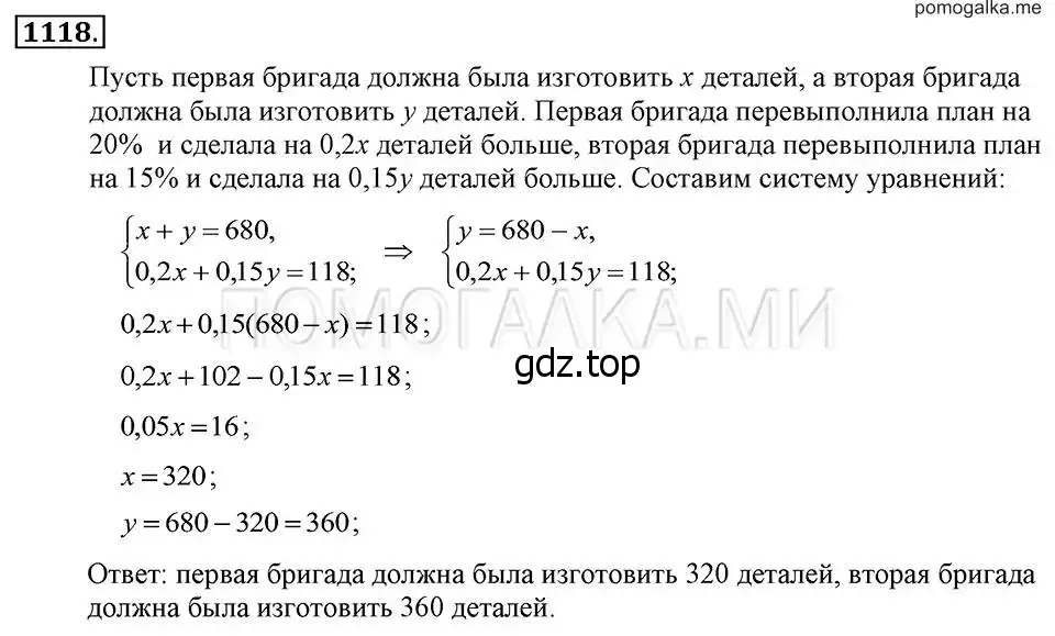 Решение 2. номер 1118 (страница 222) гдз по алгебре 7 класс Макарычев, Миндюк, учебник