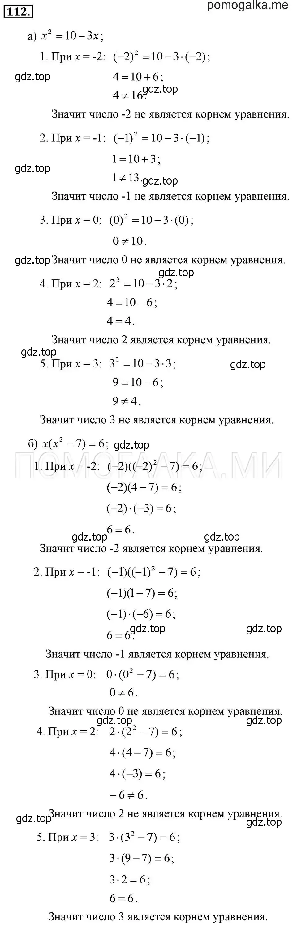 Решение 2. номер 112 (страница 27) гдз по алгебре 7 класс Макарычев, Миндюк, учебник