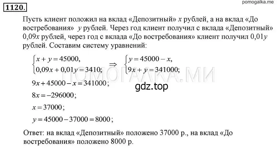 Решение 2. номер 1120 (страница 222) гдз по алгебре 7 класс Макарычев, Миндюк, учебник