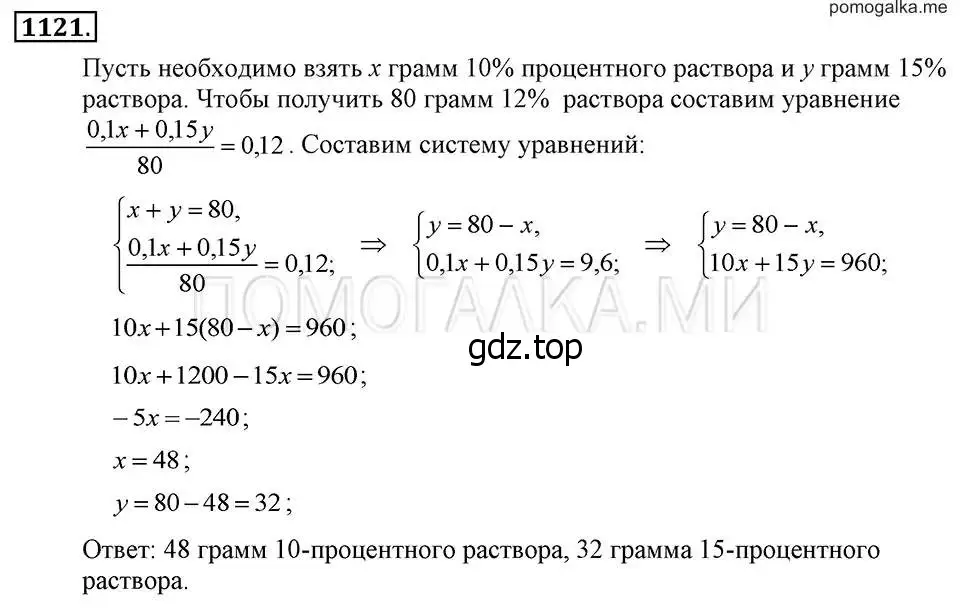 Решение 2. номер 1121 (страница 222) гдз по алгебре 7 класс Макарычев, Миндюк, учебник