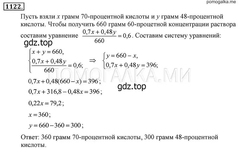 Решение 2. номер 1122 (страница 222) гдз по алгебре 7 класс Макарычев, Миндюк, учебник