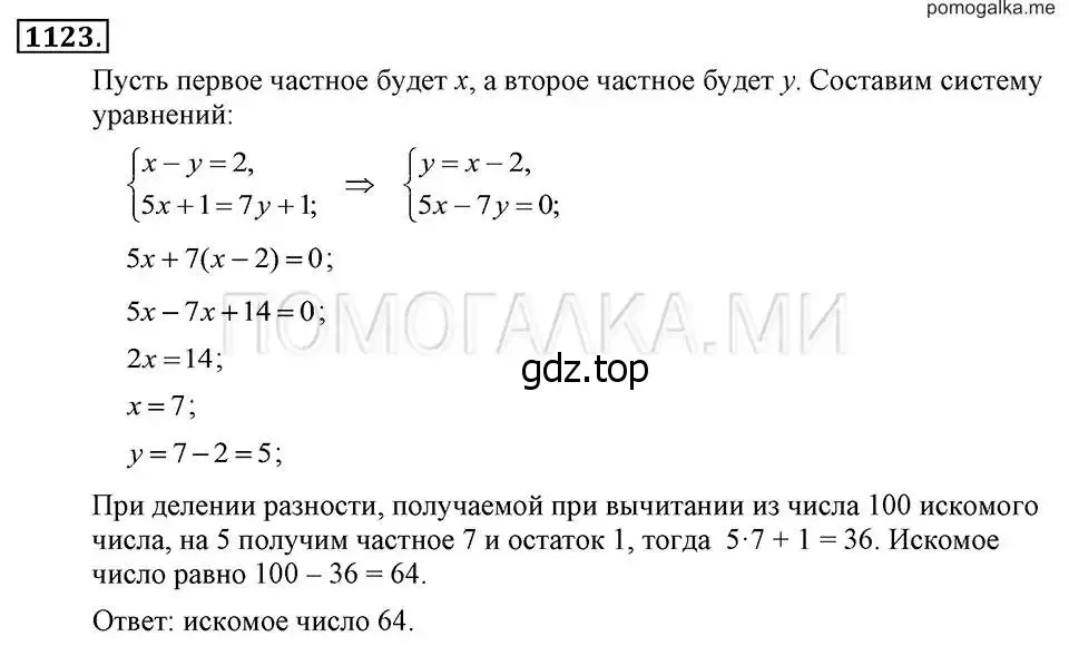 Решение 2. номер 1123 (страница 223) гдз по алгебре 7 класс Макарычев, Миндюк, учебник