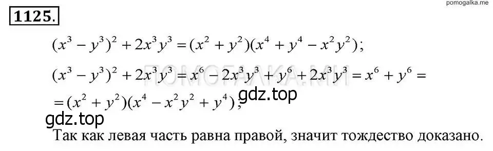 Решение 2. номер 1125 (страница 223) гдз по алгебре 7 класс Макарычев, Миндюк, учебник