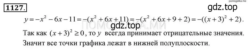 Решение 2. номер 1127 (страница 223) гдз по алгебре 7 класс Макарычев, Миндюк, учебник