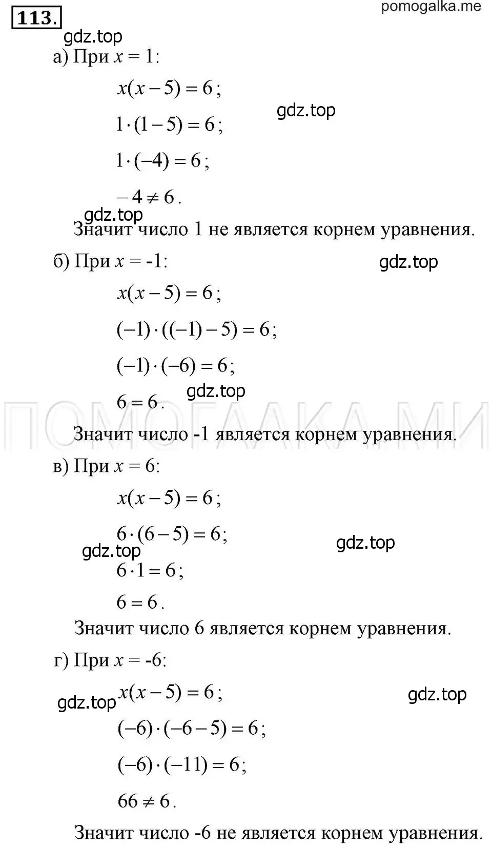 Решение 2. номер 113 (страница 27) гдз по алгебре 7 класс Макарычев, Миндюк, учебник