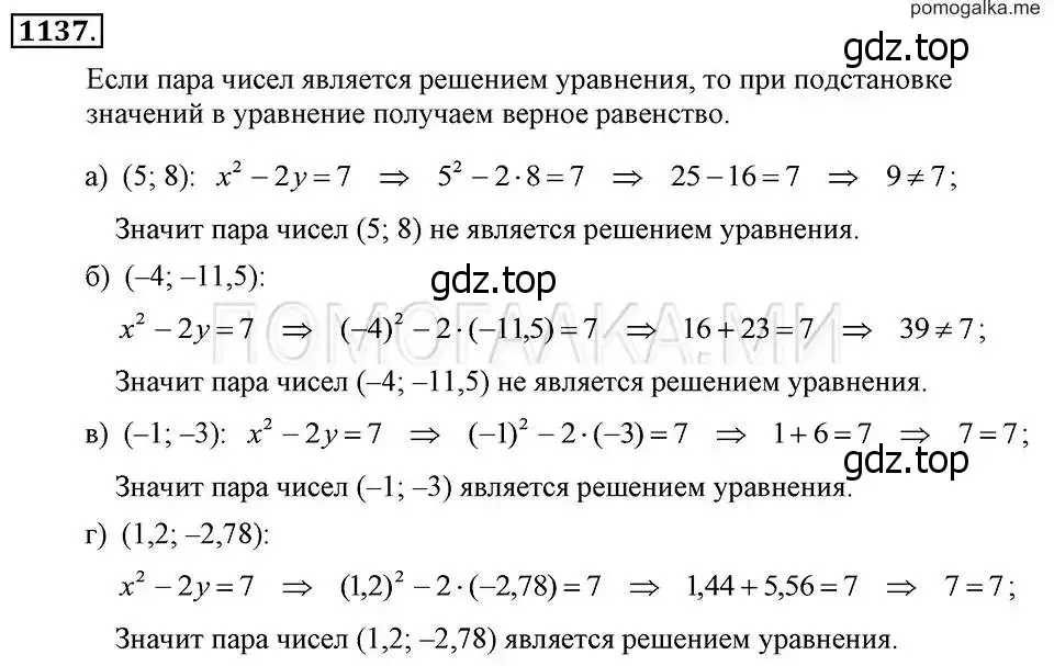 Решение 2. номер 1137 (страница 226) гдз по алгебре 7 класс Макарычев, Миндюк, учебник