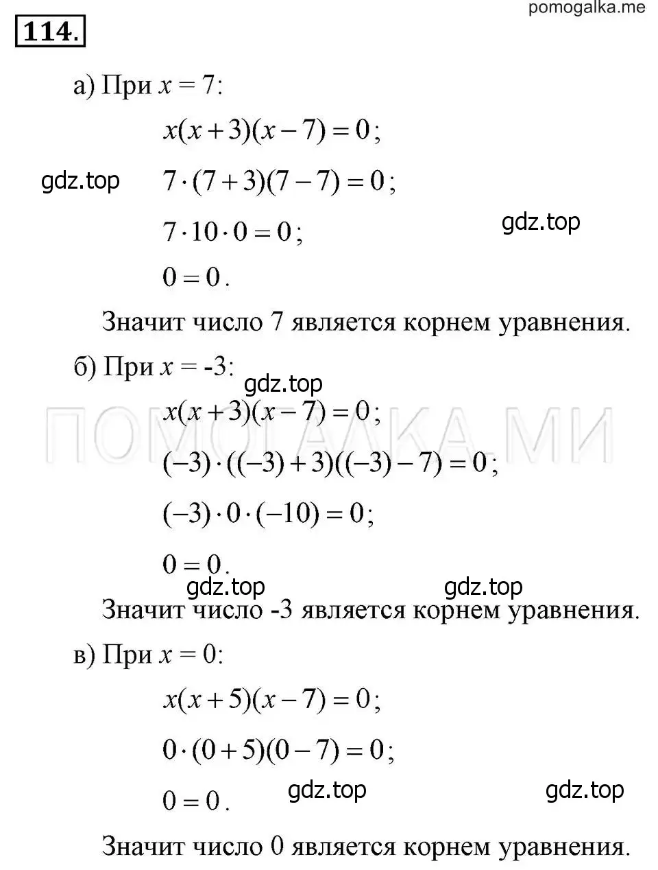 Решение 2. номер 114 (страница 27) гдз по алгебре 7 класс Макарычев, Миндюк, учебник