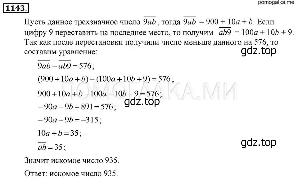 Решение 2. номер 1143 (страница 227) гдз по алгебре 7 класс Макарычев, Миндюк, учебник