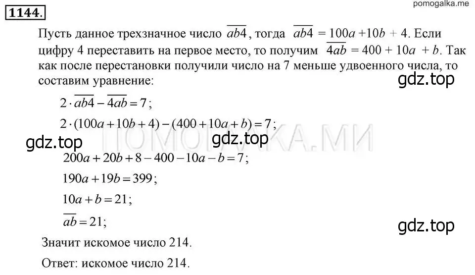 Решение 2. номер 1144 (страница 227) гдз по алгебре 7 класс Макарычев, Миндюк, учебник