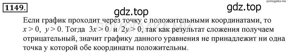 Решение 2. номер 1149 (страница 227) гдз по алгебре 7 класс Макарычев, Миндюк, учебник