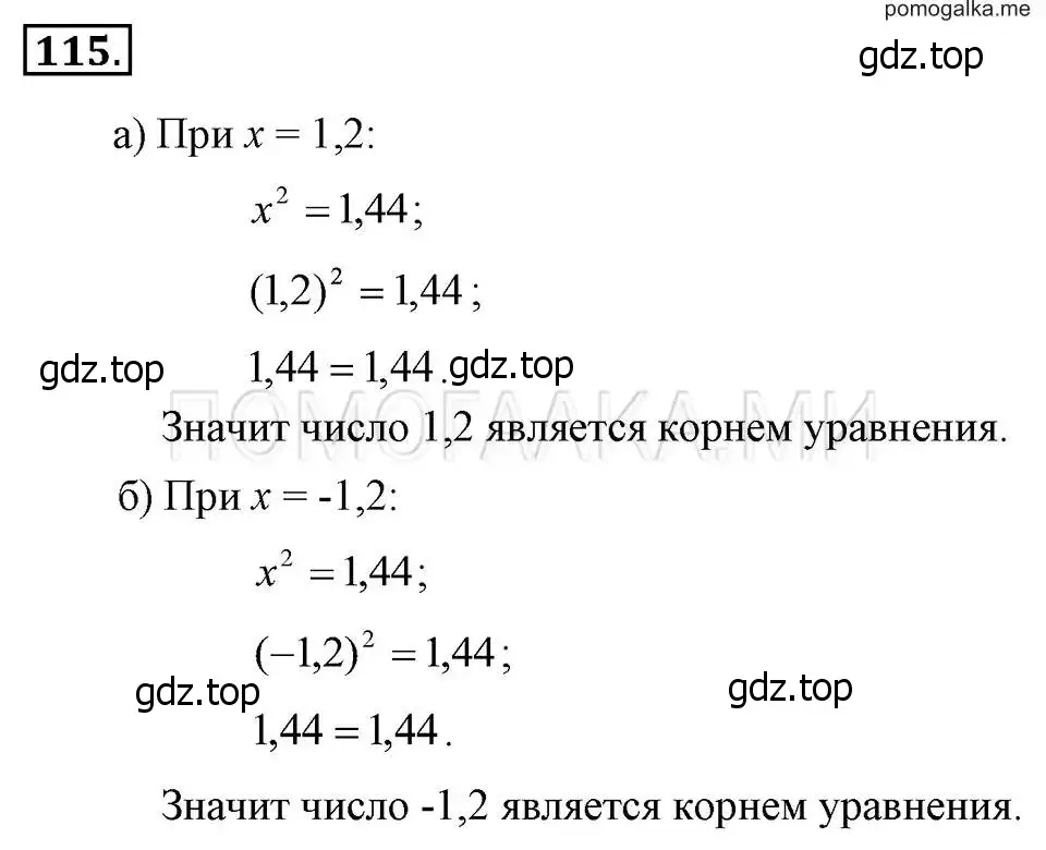 Решение 2. номер 115 (страница 27) гдз по алгебре 7 класс Макарычев, Миндюк, учебник