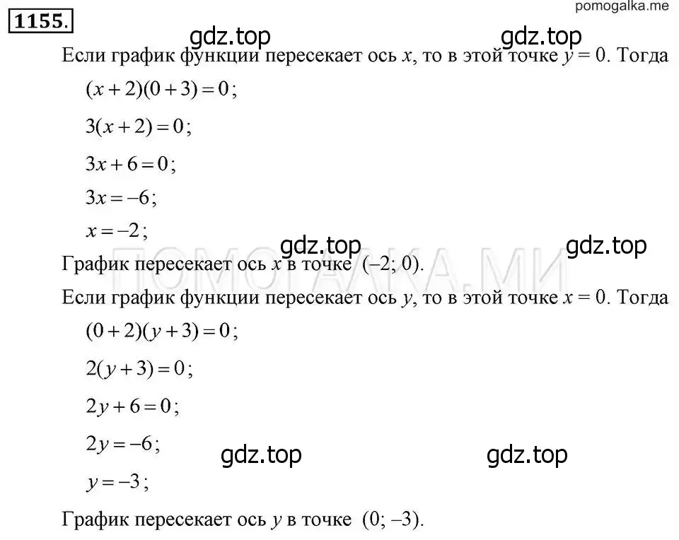 Решение 2. номер 1155 (страница 228) гдз по алгебре 7 класс Макарычев, Миндюк, учебник