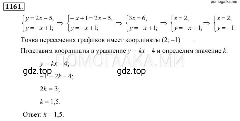 Решение 2. номер 1161 (страница 228) гдз по алгебре 7 класс Макарычев, Миндюк, учебник