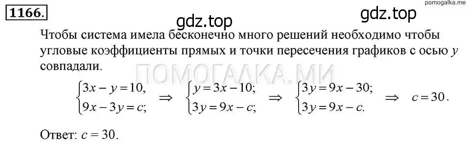 Решение 2. номер 1166 (страница 229) гдз по алгебре 7 класс Макарычев, Миндюк, учебник