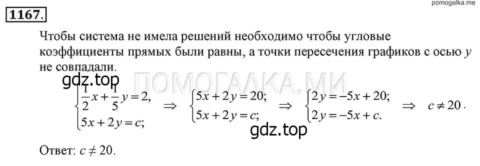 Решение 2. номер 1167 (страница 229) гдз по алгебре 7 класс Макарычев, Миндюк, учебник