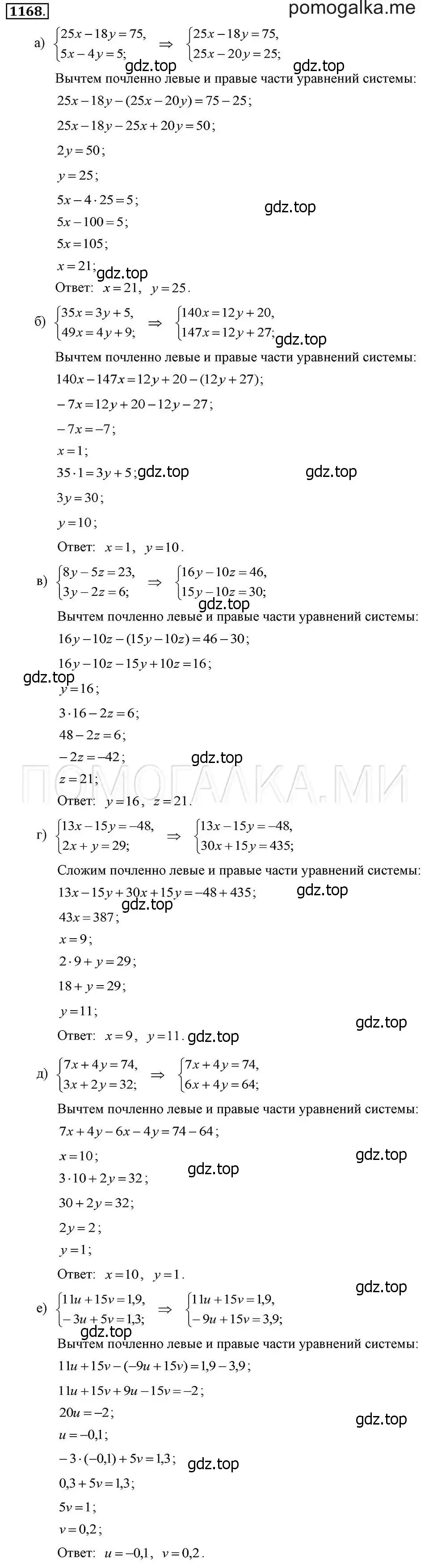 Решение 2. номер 1168 (страница 229) гдз по алгебре 7 класс Макарычев, Миндюк, учебник