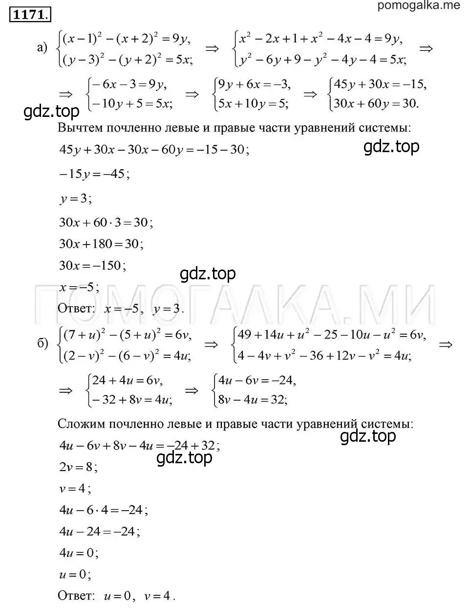 Решение 2. номер 1171 (страница 230) гдз по алгебре 7 класс Макарычев, Миндюк, учебник