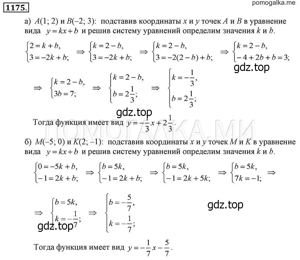 Решение 2. номер 1175 (страница 230) гдз по алгебре 7 класс Макарычев, Миндюк, учебник