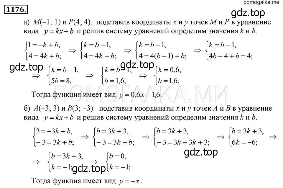 Решение 2. номер 1176 (страница 230) гдз по алгебре 7 класс Макарычев, Миндюк, учебник