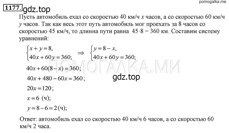 Решение 2. номер 1177 (страница 230) гдз по алгебре 7 класс Макарычев, Миндюк, учебник