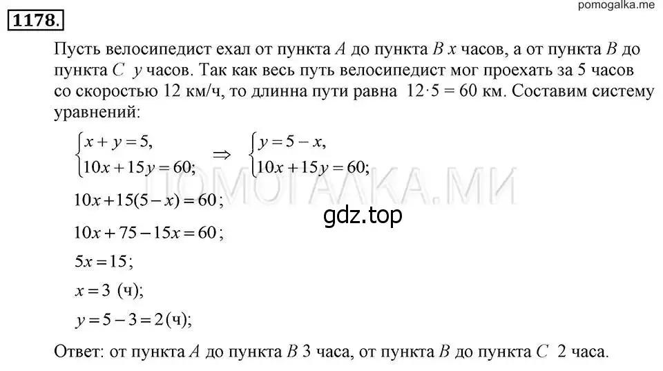 Решение 2. номер 1178 (страница 231) гдз по алгебре 7 класс Макарычев, Миндюк, учебник